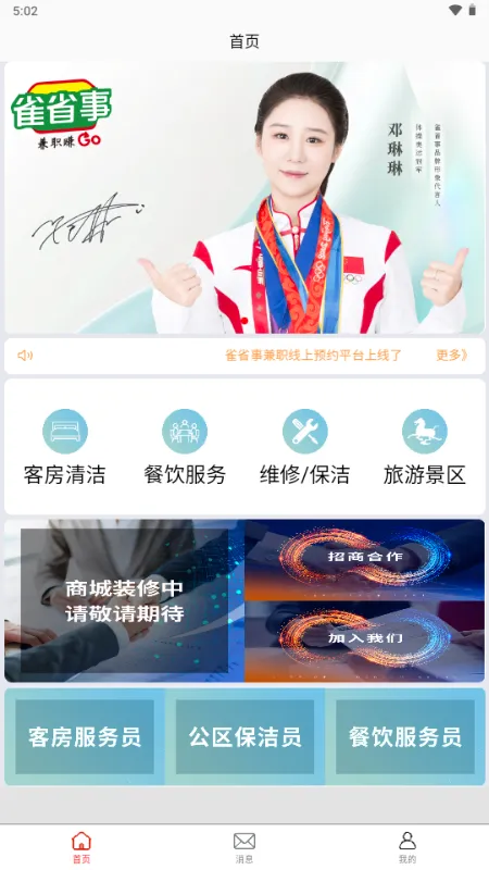 雀省事(兼职服务平台) 雀省事(兼职服务平台)