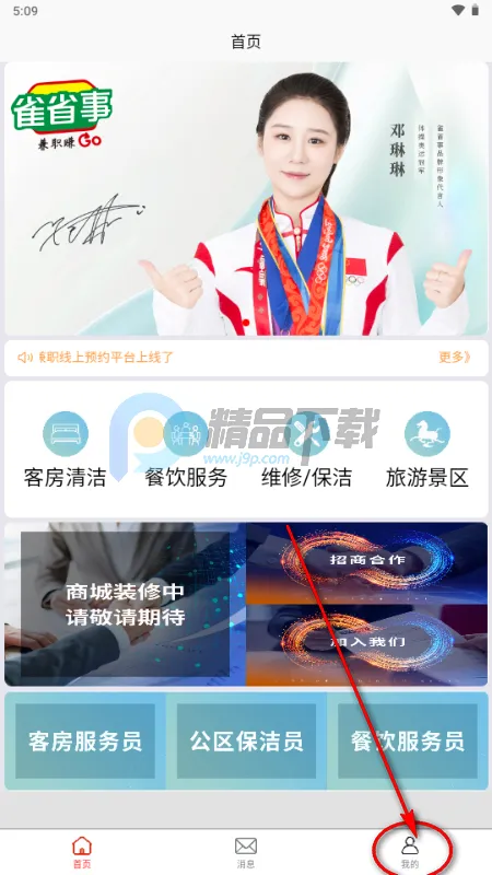 雀省事 雀省事