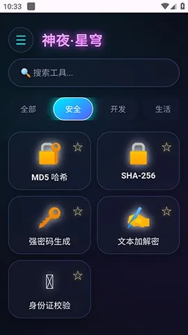 神夜工具箱最新手机版 神夜工具箱最新手机版