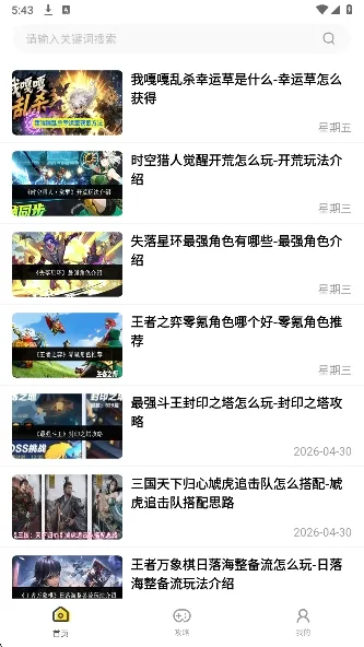 嗨游社(游戏攻略辅助) 嗨游社(游戏攻略辅助)