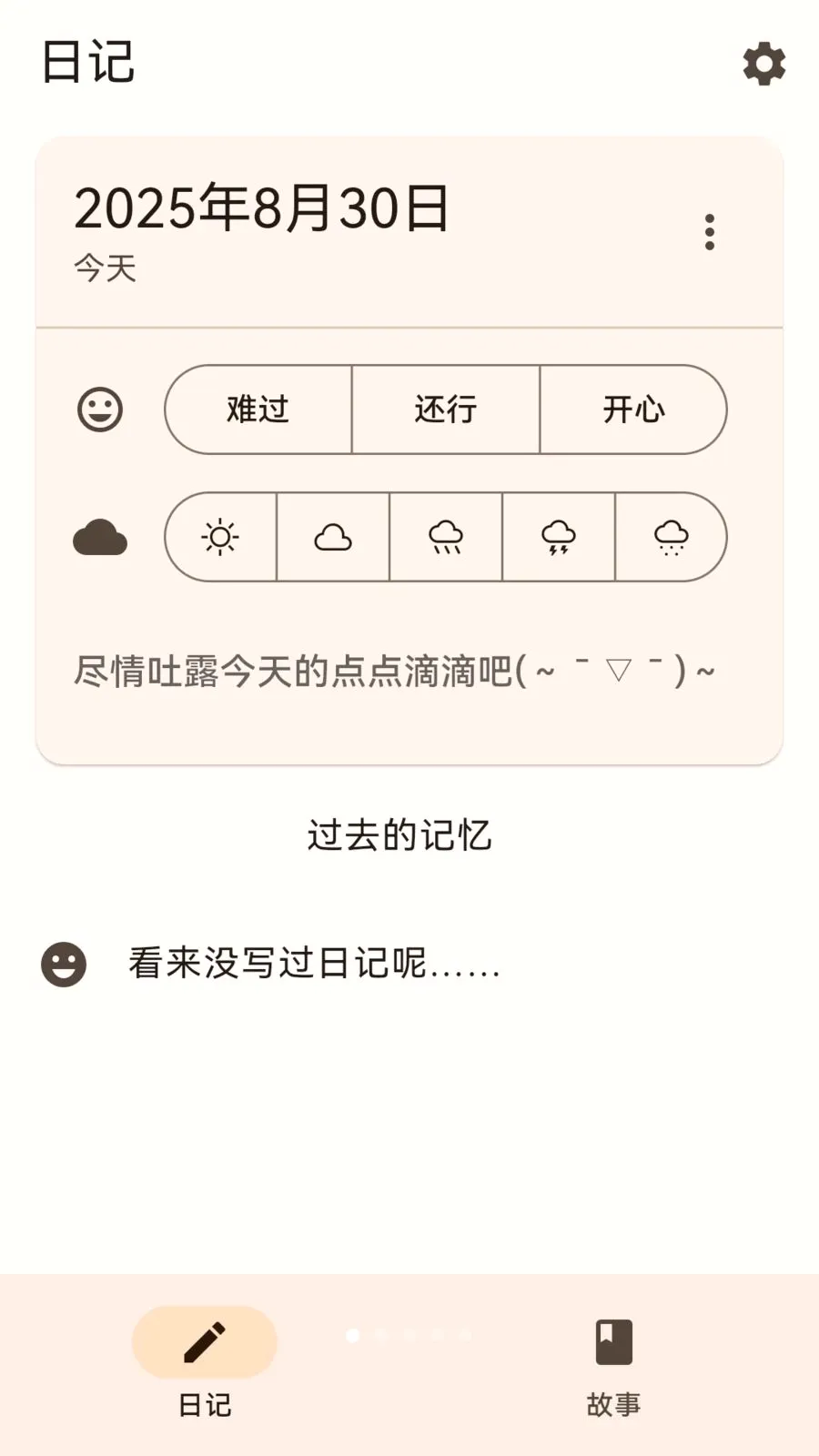 Simple Diary��׿���ֻ���v1.3.1 �ٷ������ͼ