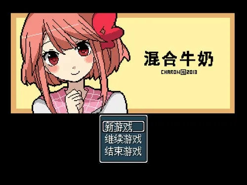 混合牛奶安卓版手机版 混合牛奶安卓版手机版