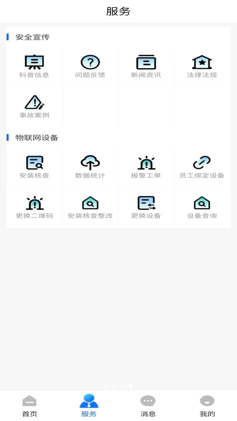��������ͨ(ȼ������Ӧ��)v1.0.0 �ֻ����ͼ
