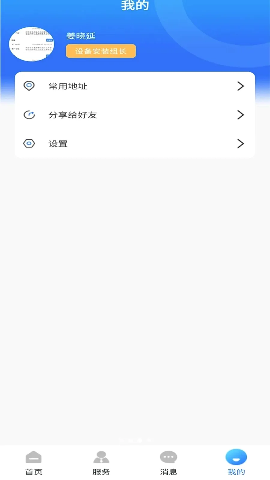 ��������ͨ(ȼ������Ӧ��)v1.0.0 �ֻ����ͼ