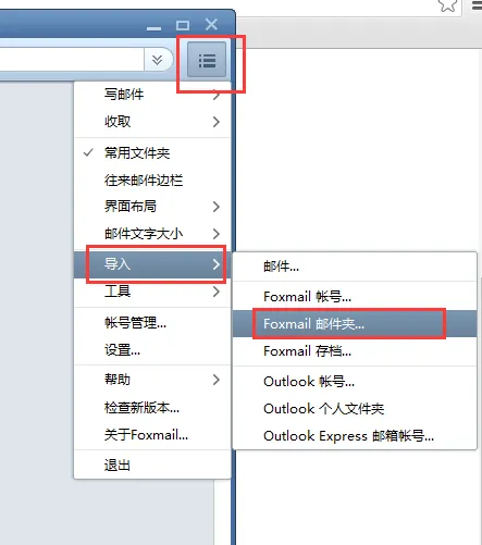 foxmail(邮箱客户端软件) foxmail(邮箱客户端软件)