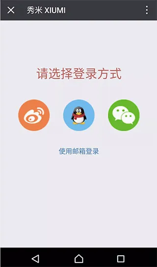 秀米编辑器最新手机版 秀米编辑器最新手机版