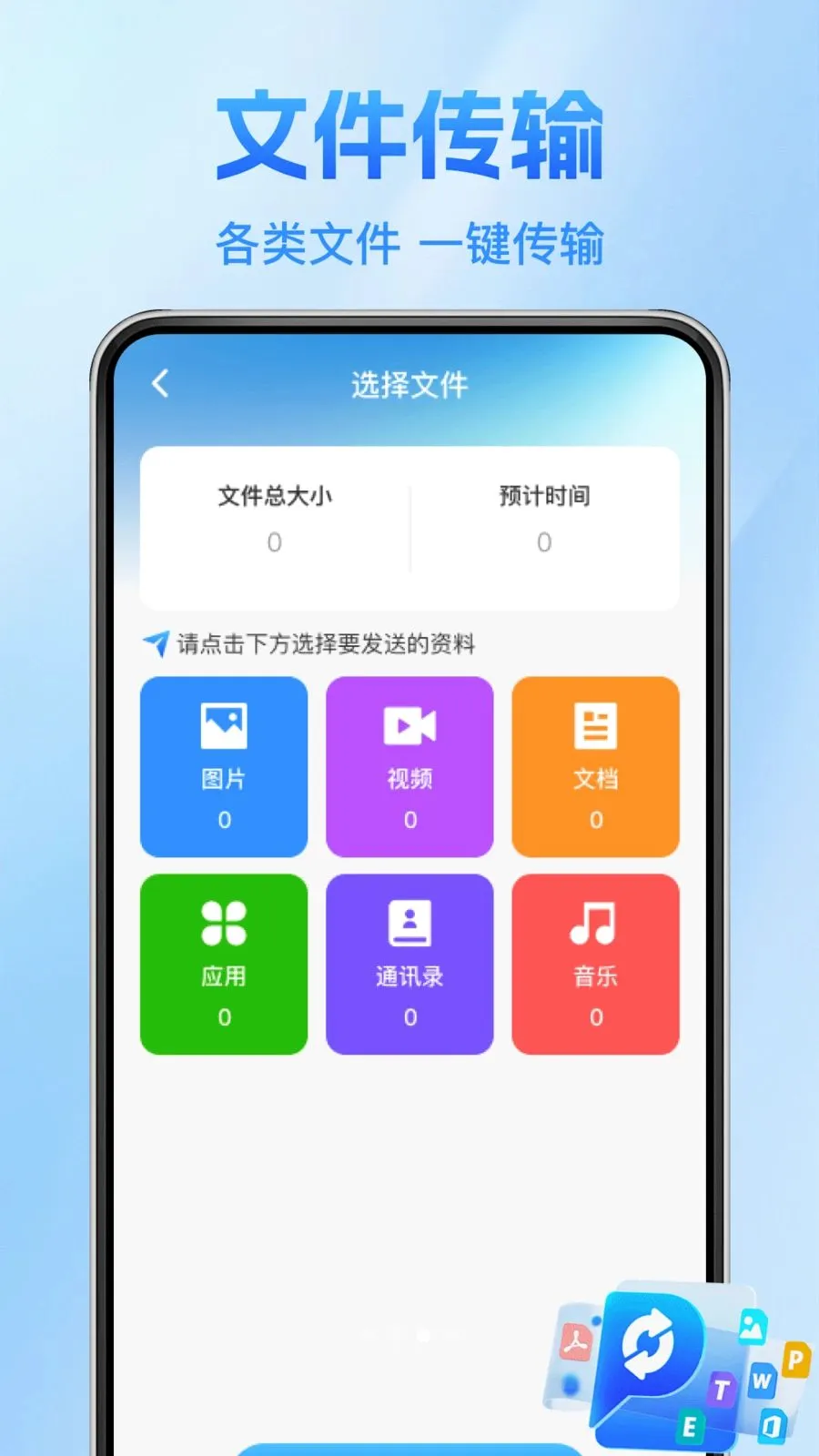 ����������¡��(�ֻ�����Ǩ�ƹ���)v1.0.1 ��Ѱ��ͼ