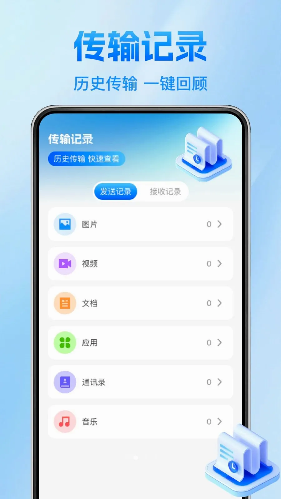 ����������¡��(�ֻ�����Ǩ�ƹ���)v1.0.1 ��Ѱ��ͼ