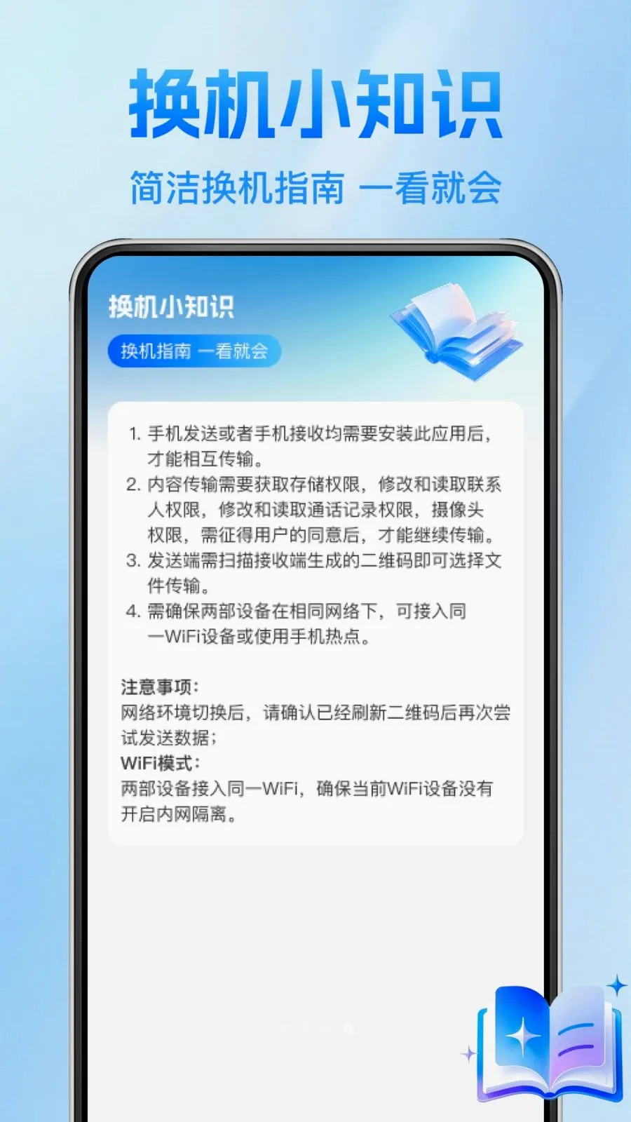 ����������¡��(�ֻ�����Ǩ�ƹ���)v1.0.1 ��Ѱ��ͼ