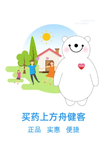 方舟健客网上药店2026最新版本 方舟健客网上药店2026最新版本