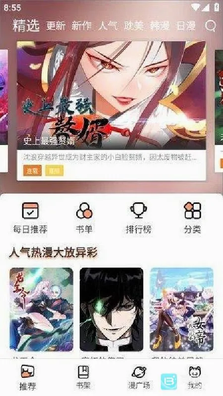 喵趣漫画(漫画阅读软件) 喵趣漫画(漫画阅读软件)