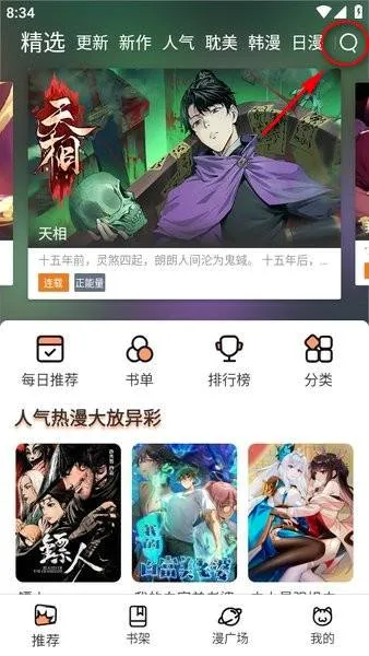 喵趣漫画(漫画阅读软件) 喵趣漫画(漫画阅读软件)