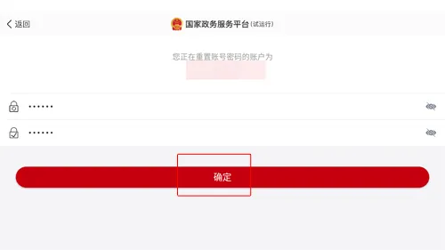 国家政务服务2026最新版本 国家政务服务2026最新版本