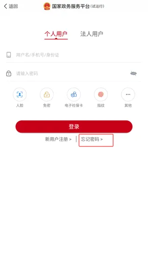 国家政务服务2026最新版本 国家政务服务2026最新版本