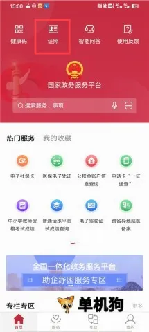 国家政务服务2026最新版本 国家政务服务2026最新版本