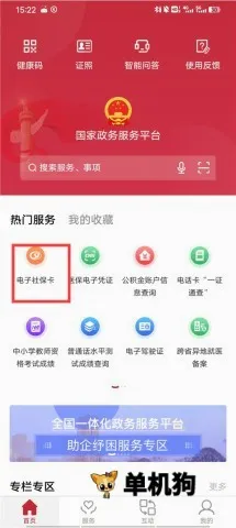 国家政务服务2026最新版本 国家政务服务2026最新版本