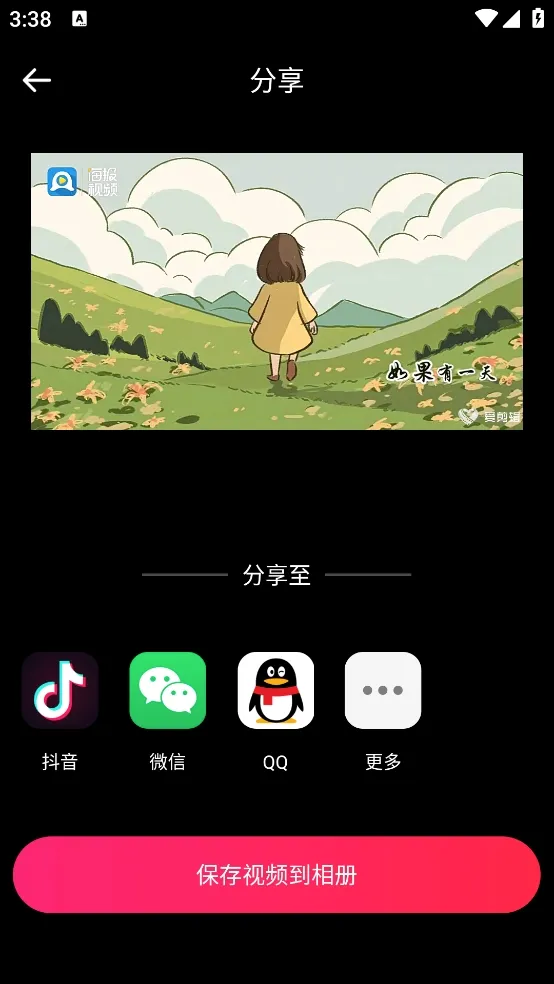 爱剪辑(视频剪辑软件) 爱剪辑(视频剪辑软件)