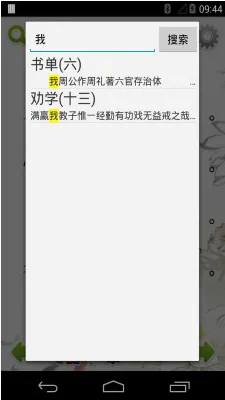 三字经(国学朗读软件) 三字经(国学朗读软件)