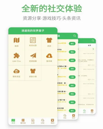 MineBox(我的世界游戏盒) MineBox(我的世界游戏盒)