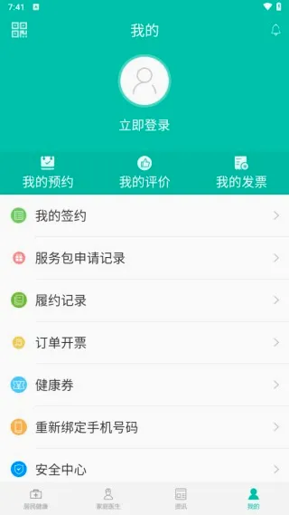 居民健康2026最新版本 居民健康2026最新版本