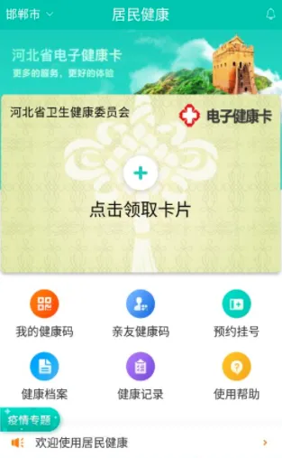 居民健康2026最新版本 居民健康2026最新版本