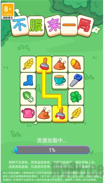 不服来一局(消除闯关游戏) 不服来一局(消除闯关游戏)