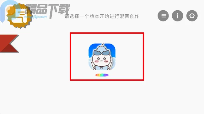 节奏盒子Rainbow模组(音乐创作游戏) 节奏盒子Rainbow模组(音乐创作游戏)