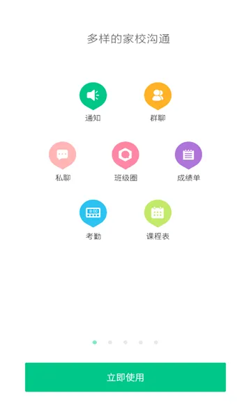 ΢������ͨ(��У��ͨ����)v9.13.9 ��׿���ͼ