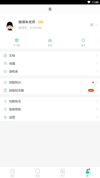 ΢������ͨ(��У��ͨ����)v9.13.9 ��׿���ͼ