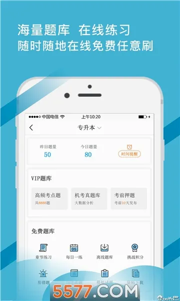 e��֤ͨ(��֤ѧϰ����)v1.2.8 �ٷ������ͼ