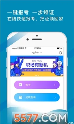 e考证通(考证学习软件) e考证通(考证学习软件)