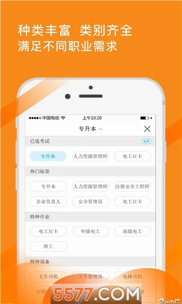 e��֤ͨ(��֤ѧϰ����)v1.2.8 �ٷ������ͼ