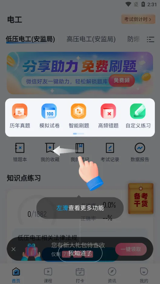 �繤���Ծ����(�繤����ˢ������)v2.0.0 �ֻ����ͼ