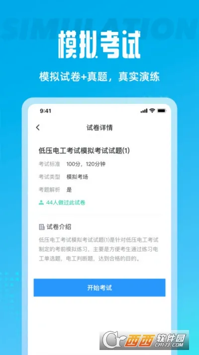 电工考试聚题库(电工备考刷题软件) 电工考试聚题库(电工备考刷题软件)