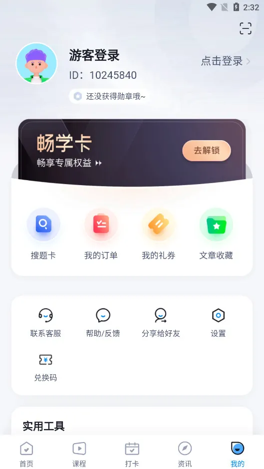 �繤���Ծ����(�繤����ˢ������)v2.0.0 �ֻ����ͼ