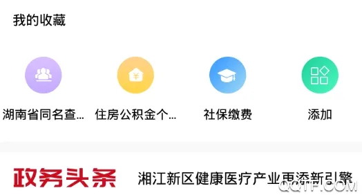 新湘事成2026官方最新版本 新湘事成2026官方最新版本