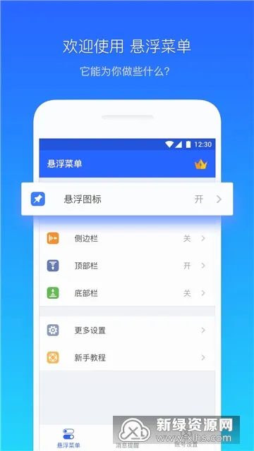 悬浮菜单最新手机版 悬浮菜单最新手机版