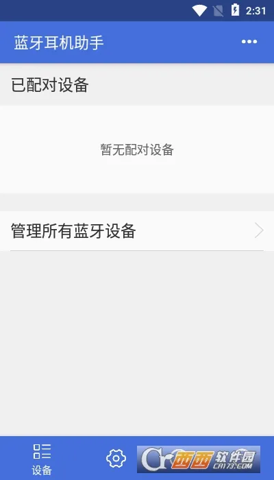 蓝牙耳机助手(蓝牙使用助手) 蓝牙耳机助手(蓝牙使用助手)