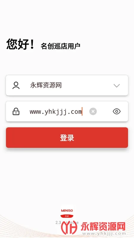 名创巡店安卓版手机版 名创巡店安卓版手机版