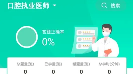 口腔医学题库2026最新版本 口腔医学题库2026最新版本