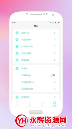 欢乐变声器2026最新版本 欢乐变声器2026最新版本