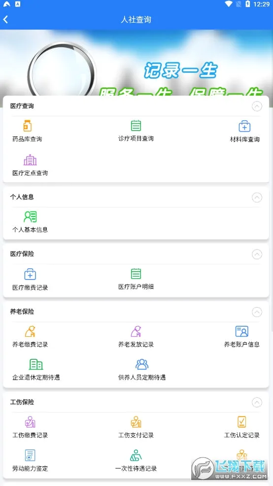 �żҸ��籣��(�籣����ƽ̨)v1.1.007 ��Ѱ��ͼ