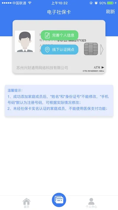 张家港社保卡(社保服务平台) 张家港社保卡(社保服务平台)