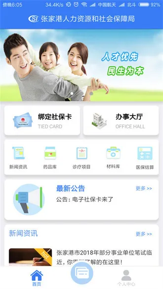 张家港社保卡(社保服务平台) 张家港社保卡(社保服务平台)