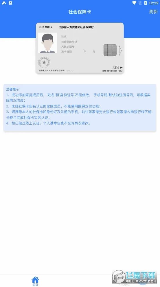 张家港社保卡(社保服务平台) 张家港社保卡(社保服务平台)