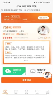 ������(������ҽ��ƽ̨)v1.9.3 �ٷ������ͼ