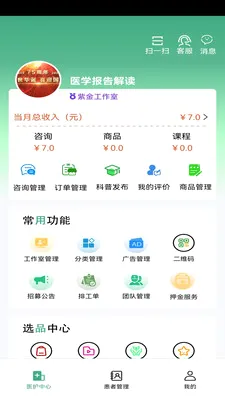 ��¹�ջ�(ҽ����������ƽ̨)v1.4.3 ��׿���ͼ