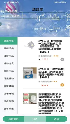 ��¹�ջ�(ҽ����������ƽ̨)v1.4.3 ��׿���ͼ