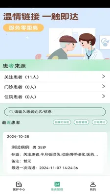 ��¹�ջ�(ҽ����������ƽ̨)v1.4.3 ��׿���ͼ