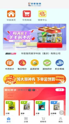 ��ҽ��ҩ(ҽҩ��Ʒչʾƽ̨)v0.0.19 �ֻ����ͼ